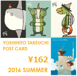 ポストカード2016　Summer　[アイボリー・武内祐人]／夏カード