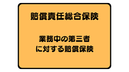 賠責保険パンフレット