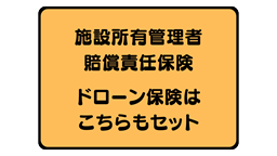 施設賠償責任保険パンフレット