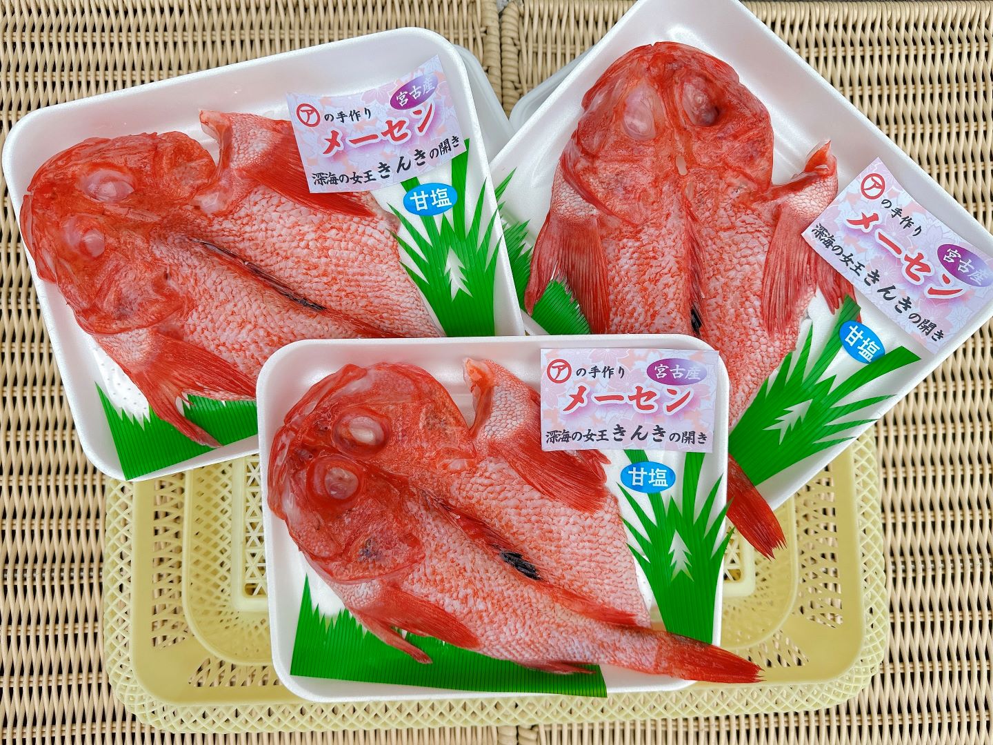 宮古産・大きんき開き３枚セット