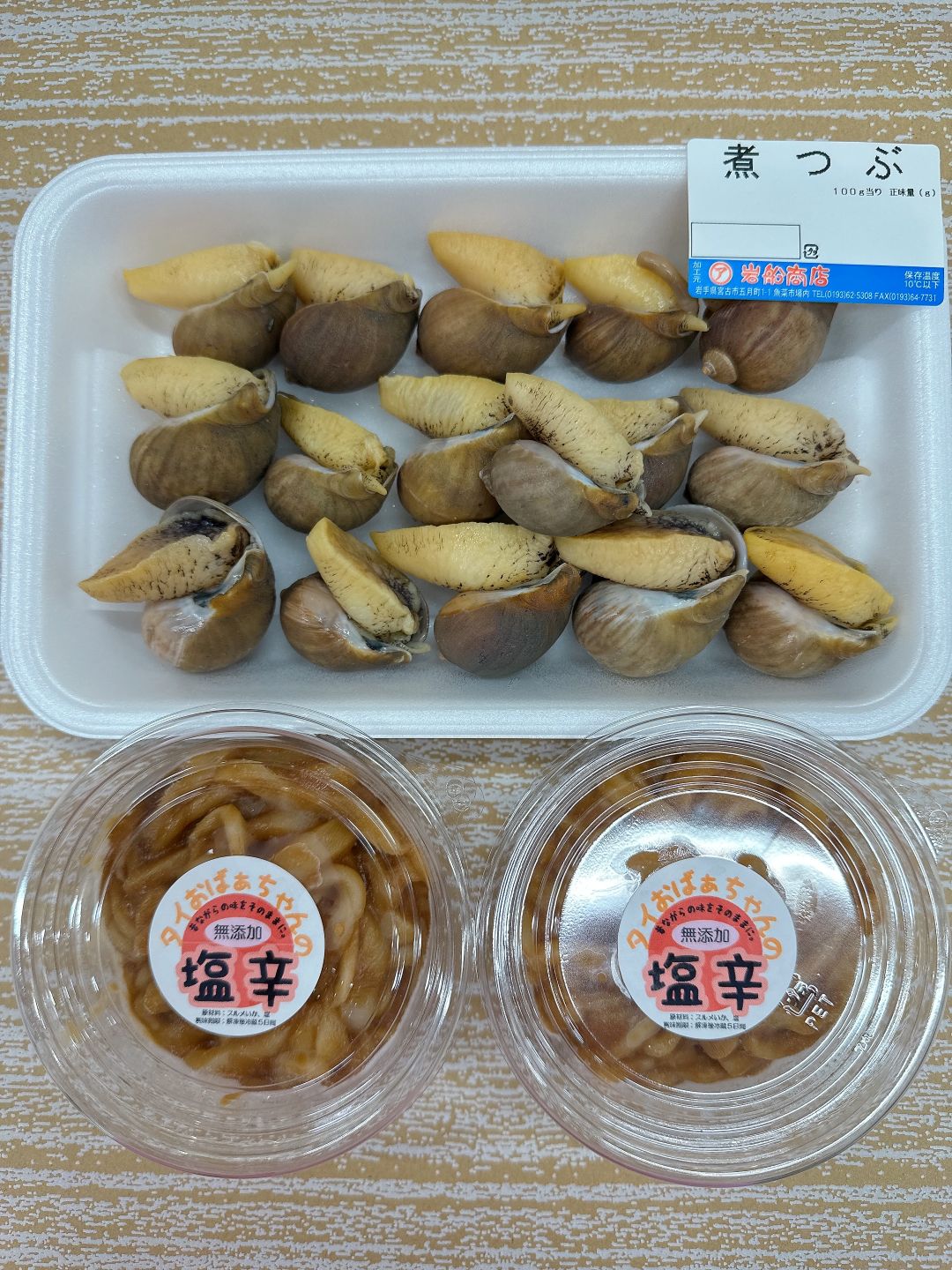 煮ツブと塩辛のセット