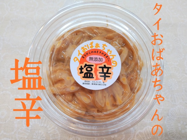 手作り塩辛5個セット