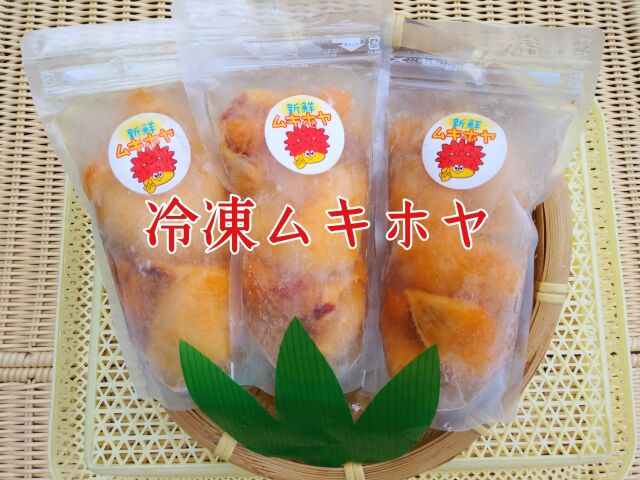 冷凍ムキホヤ３袋セット