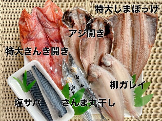 まんぞく焼き魚セット 三陸・宮古の美味しい魚介を食卓に 岩船商店