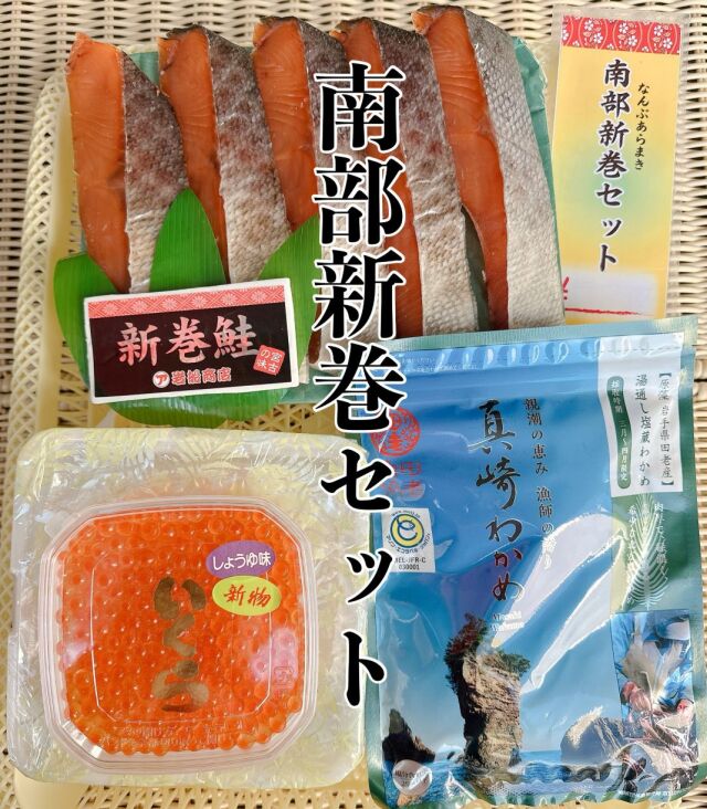 南部新巻セット【いくら80g】