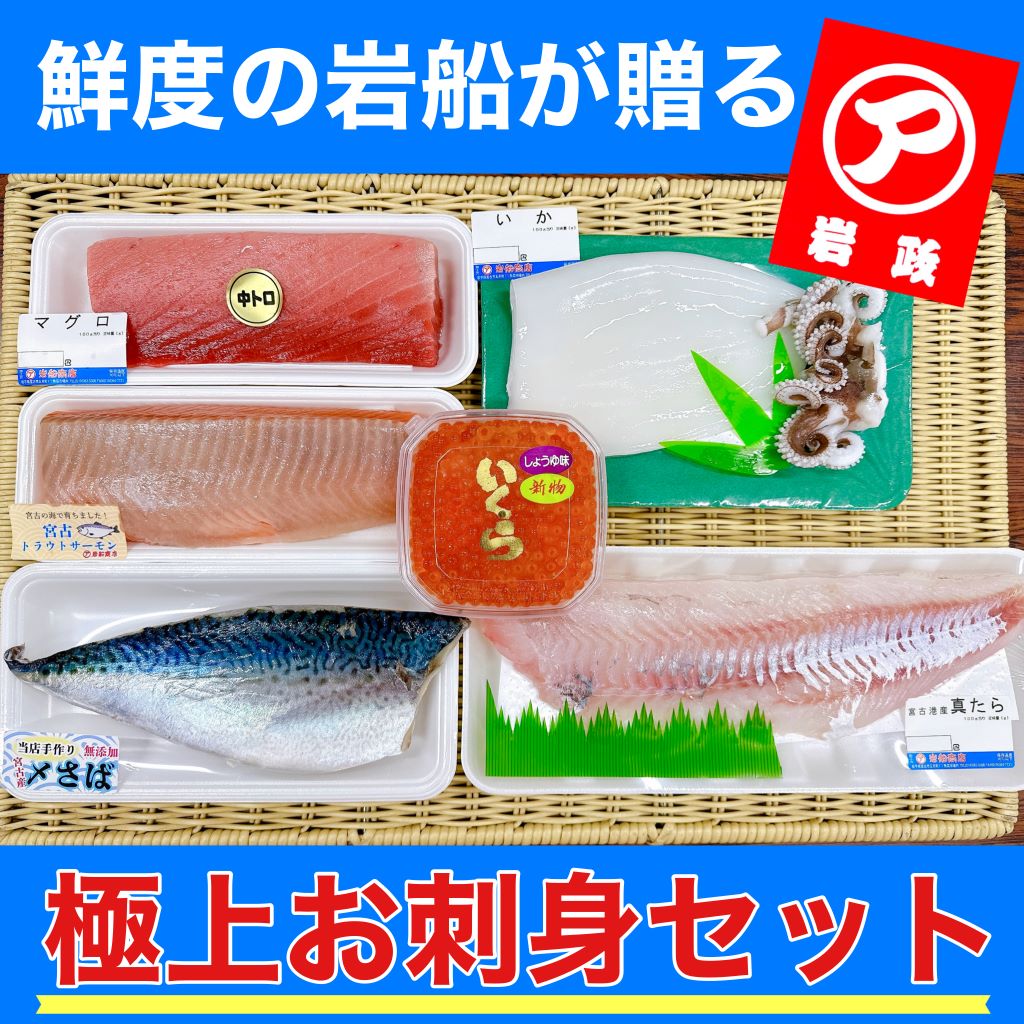 極上刺身セット　１万円