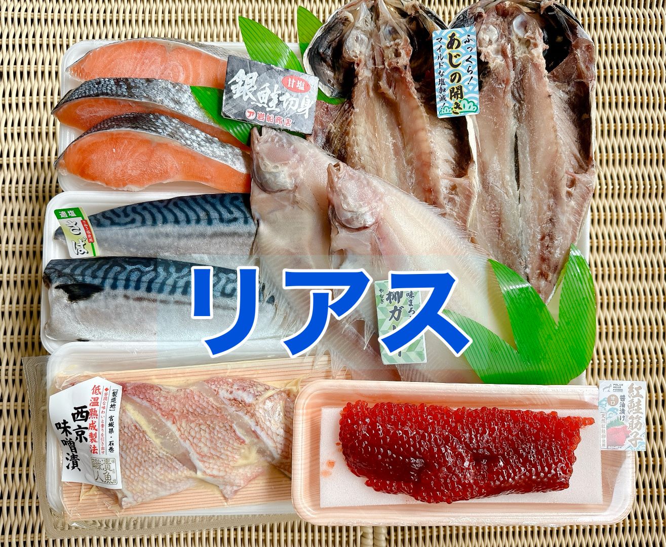 リアス