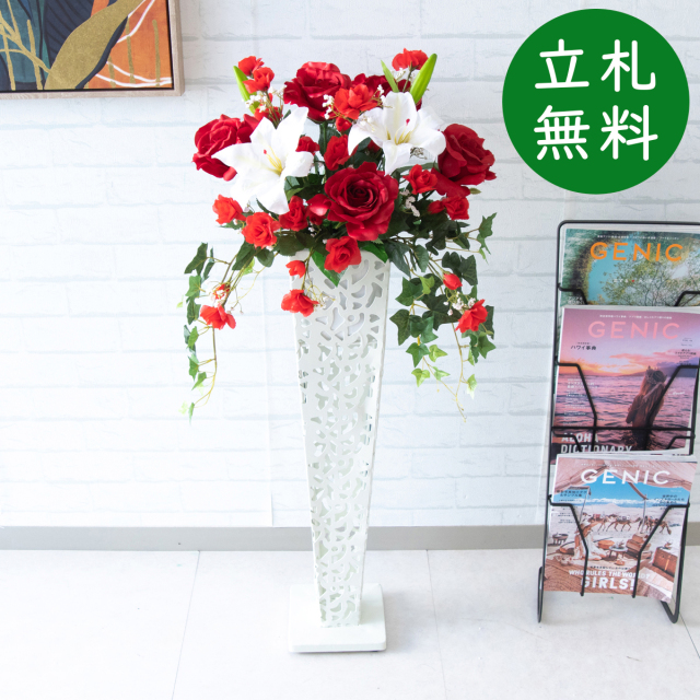 【立札無料】造花スタンド H約100cm / 開店祝い 開業祝い 祝い花 空間装飾 店舗装飾/PA016-IR72WH