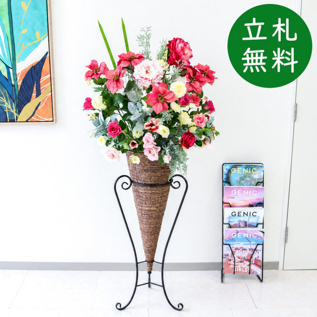 【立札無料】造花スタンド H約150cm / 開店祝い 開業祝い 祝い花 空間装飾 店舗装飾/PA1005-CON90DB