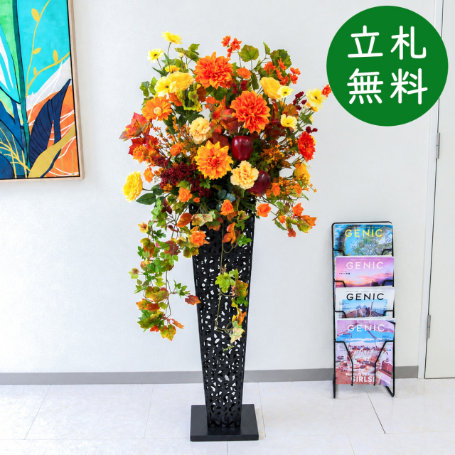 【立札無料】造花スタンド H約140cm / 開店祝い 開業祝い 祝い花 空間装飾 店舗装飾/PA1006-IR90BK