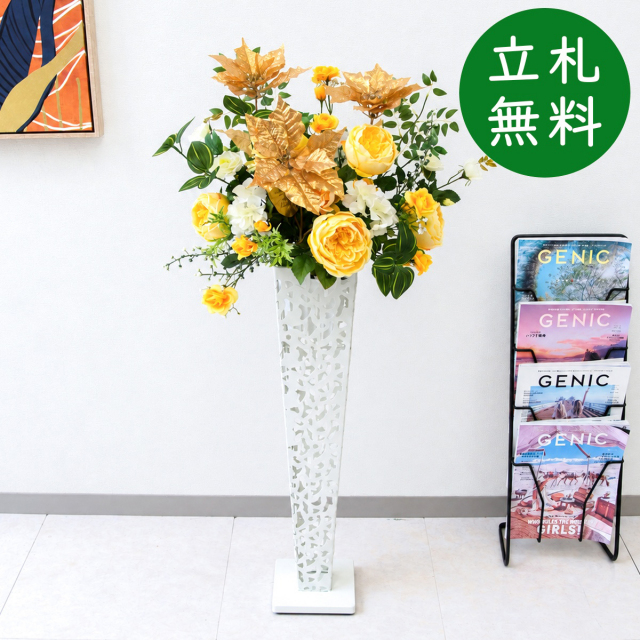 【立札無料】造花スタンド H約110cm / 開店祝い 開業祝い 祝い花 空間装飾 店舗装飾/PA1015-IR72WH