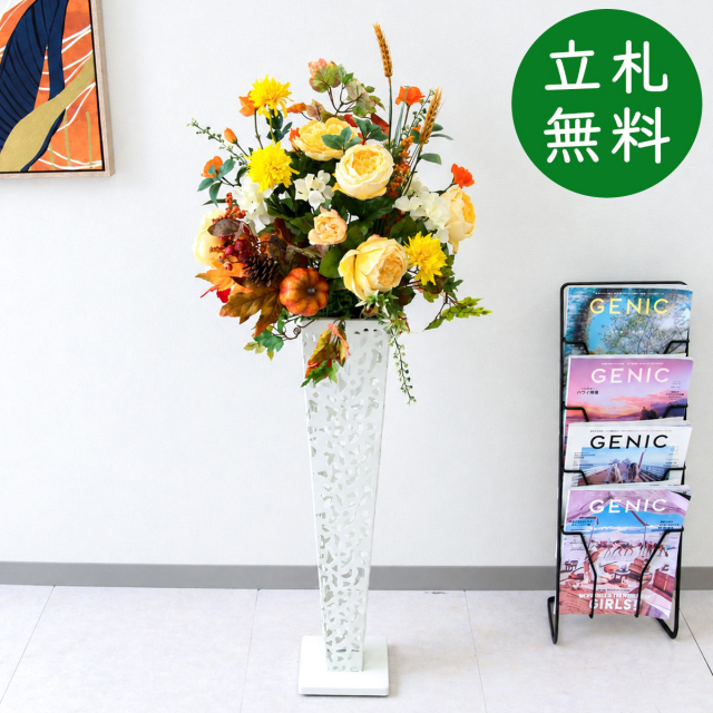 【立札無料】造花スタンド H約115cm / 開店祝い 開業祝い 祝い花 空間装飾 店舗装飾/PA1017-IR72WH