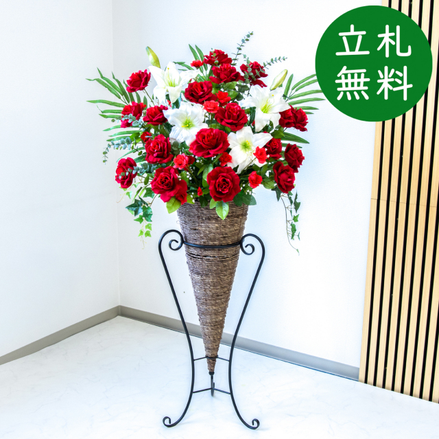 【立札無料】造花スタンド H約140cm / 開店祝い 開業祝い 祝い花 空間装飾 店舗装飾/PA438-CON90DB