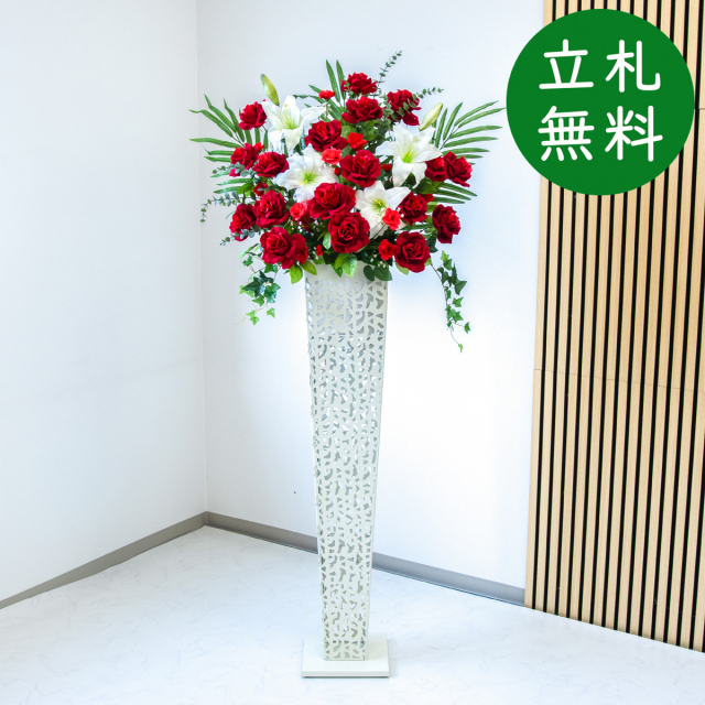 【立札無料】造花スタンド 大型 H約170cm / 開店祝い 開業祝い 祝い花 空間装飾 店舗装飾/PA438-IR120WH