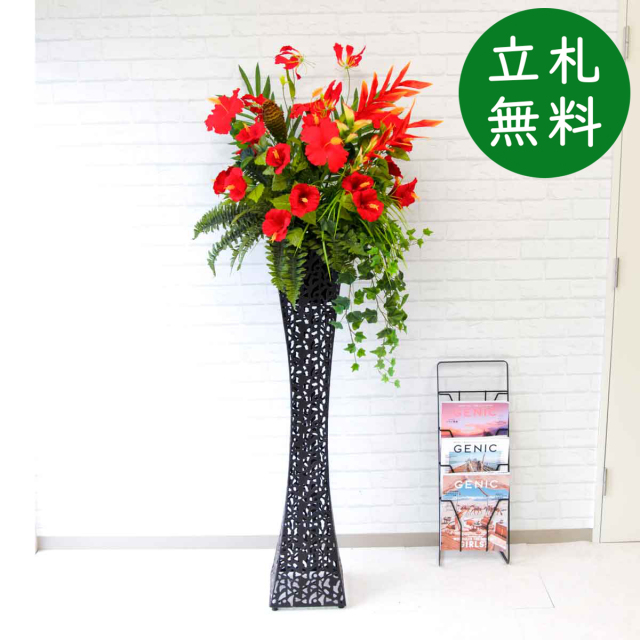 【立札無料】造花スタンド 大型 H約185cm / 開店祝い 開業祝い 祝い花 空間装飾 店舗装飾/PA442-SQIR120