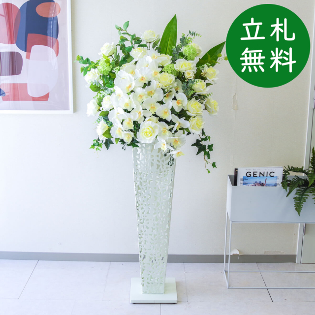 【立札無料】造花スタンド H約145cm / 開店祝い 開業祝い 祝い花 空間装飾 店舗装飾/PA445-IR90WH