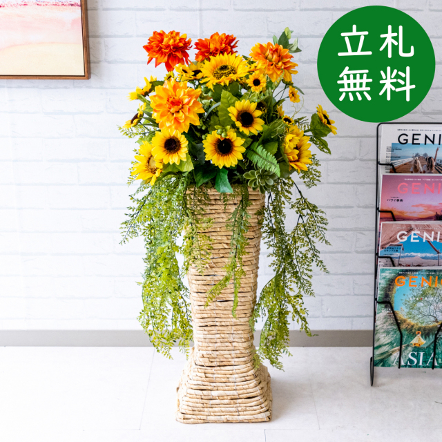 【立札無料】造花スタンド H約95cm / 開店祝い 開業祝い 祝い花 空間装飾 店舗装飾/PA501-BSK60WH