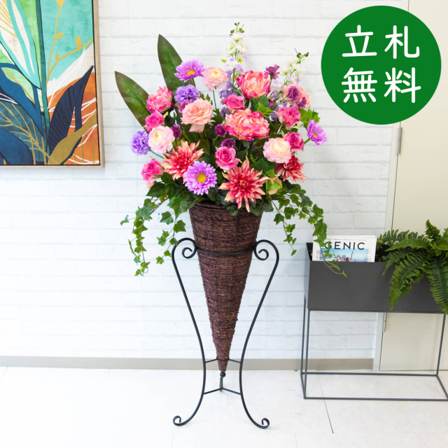 【立札無料】造花スタンド H約150cm / 開店祝い 開業祝い 祝い花 空間装飾 店舗装飾/PA530-CON90DB