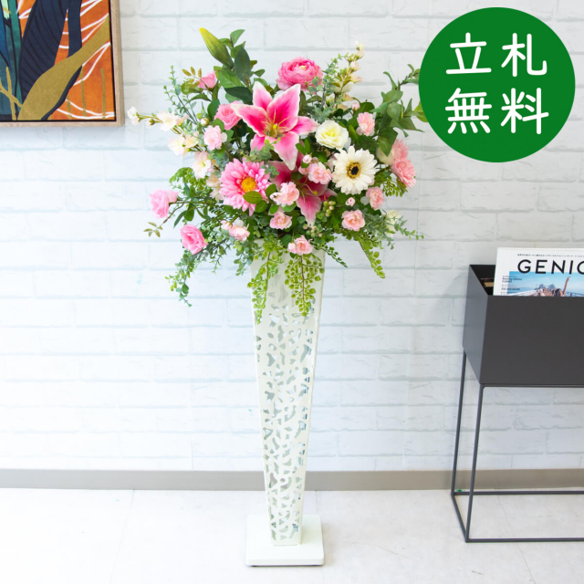 【立札無料】造花スタンド H約110cm / 開店祝い 開業祝い 祝い花 空間装飾 店舗装飾/PA532-IR72WH