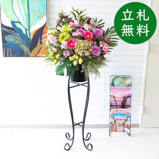【立札無料】造花スタンド H約140cm / 開店祝い 開業祝い 祝い花 空間装飾 店舗装飾/PA537-SEN90
