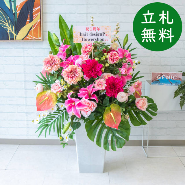 【立札無料】造花アレンジ H約110cm / 開店祝い 開業祝い 祝い花 空間装飾 店舗装飾/PA571-Q25WH