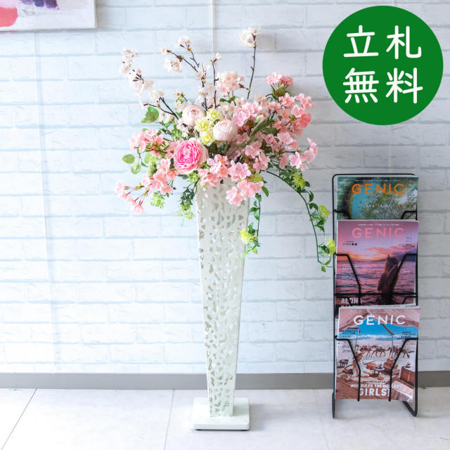 【立札無料】造花スタンド H約110cm / 開店祝い 開業祝い 祝い花 空間装飾 店舗装飾/PA585-IR72WH