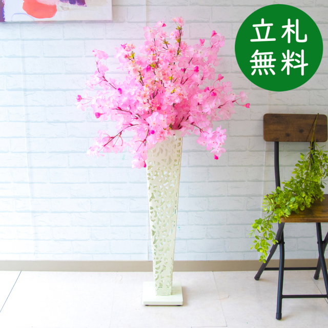 【立札無料】造花スタンド H約120cm / 開店祝い 開業祝い 祝い花 空間装飾 店舗装飾/PA597-IR72WH