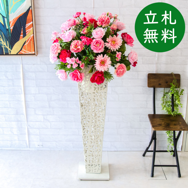 【立札無料】造花スタンド H約125cm / 開店祝い 開業祝い 祝い花 空間装飾 店舗装飾/PA598-IR90WH