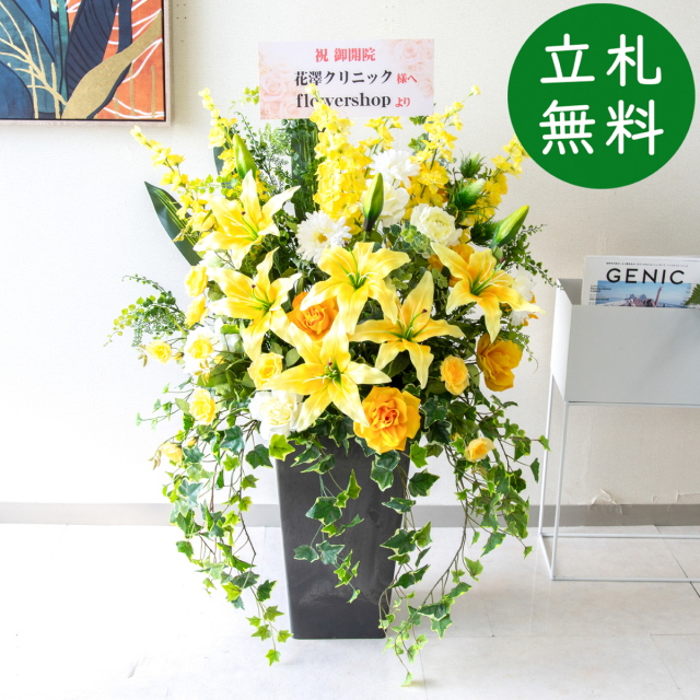 【立札無料】造花アレンジ H約105cm / 開店祝い 開業祝い 祝い花 空間装飾 店舗装飾/PA599-Q25BK