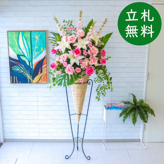 【立札無料】造花スタンド 大型 H約190cm / 開店祝い 開業祝い 祝い花 空間装飾 店舗装飾/PA601-CON120WH