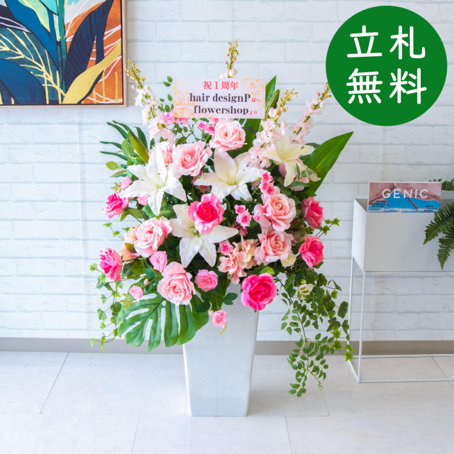 【立札無料】造花アレンジ H約115cm / 開店祝い 開業祝い 祝い花 空間装飾 店舗装飾/PA601-Q25WH
