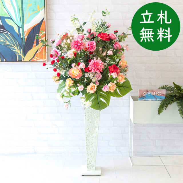 【立札無料】造花スタンド H約135cm / 開店祝い 開業祝い 祝い花 空間装飾 店舗装飾/PA609-IR72WH
