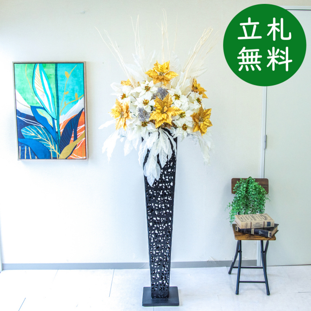 【立札無料】造花スタンド 大型 H約190cm / 開店祝い 開業祝い 祝い花 空間装飾 店舗装飾/PA667-IR120BK