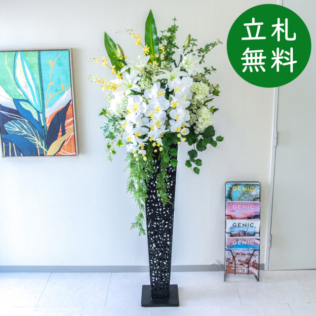 【立札無料】造花スタンド 大型 H約185cm / 開店祝い 開業祝い 祝い花 空間装飾 店舗装飾/PA693-IR120BK