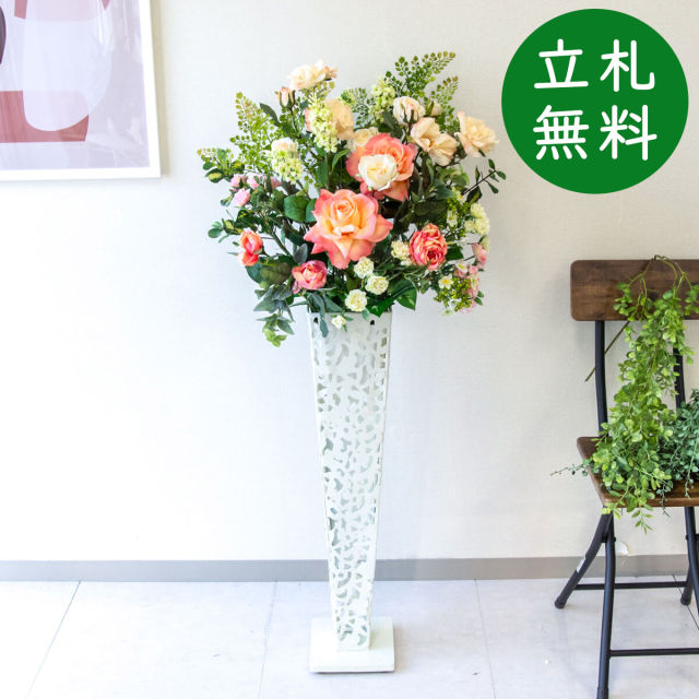 【立札無料】造花スタンド H約117cm / 開店祝い 開業祝い 祝い花 空間装飾 店舗装飾/PA700-IR72WH