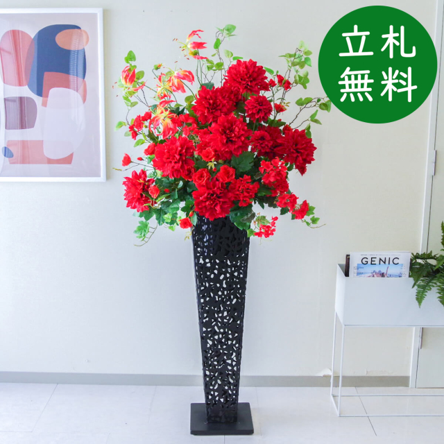 【立札無料】造花スタンド H約155cm / 開店祝い 開業祝い 祝い花 空間装飾 店舗装飾/PA724-IR90BK