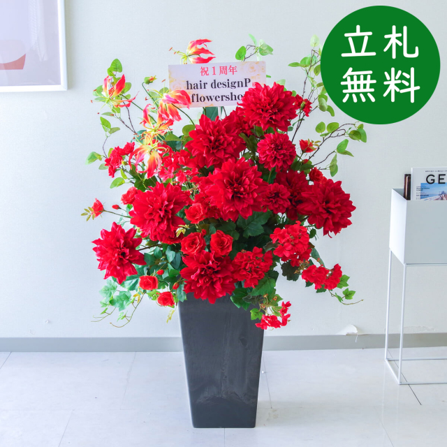 【立札無料】造花アレンジ H約110cm / 開店祝い 開業祝い 祝い花 空間装飾 店舗装飾/PA724-Q25BK