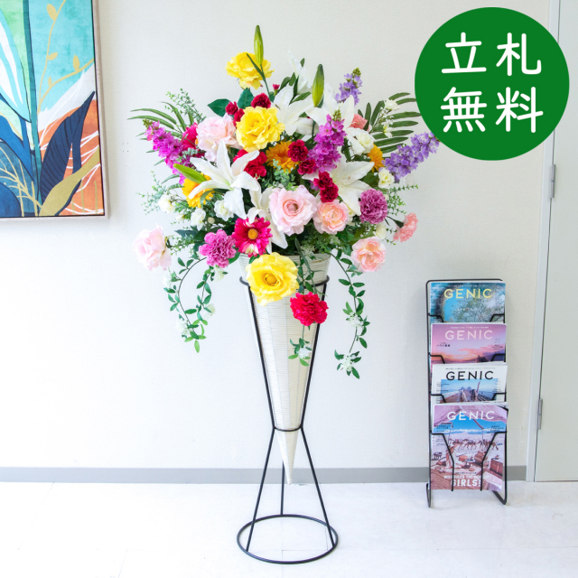 【立札無料】造花スタンド H約150cm / 開店祝い 開業祝い 祝い花 空間装飾 店舗装飾/PA726-PLCON90WH
