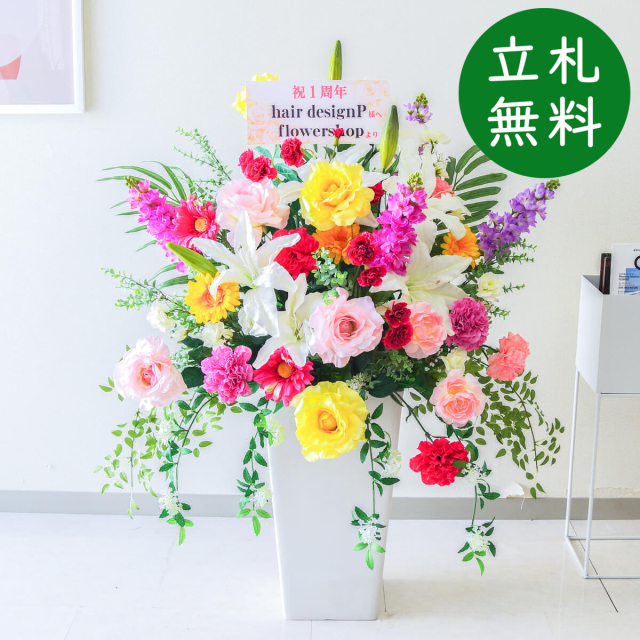 【立札無料】造花アレンジ H約105cm / 開店祝い 開業祝い 祝い花 空間装飾 店舗装飾/PA726-Q25WH
