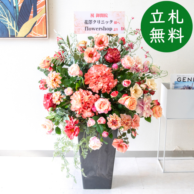 【立札無料】造花アレンジ H約105cm / 開店祝い 開業祝い 祝い花 空間装飾 店舗装飾/PA727-Q25BK