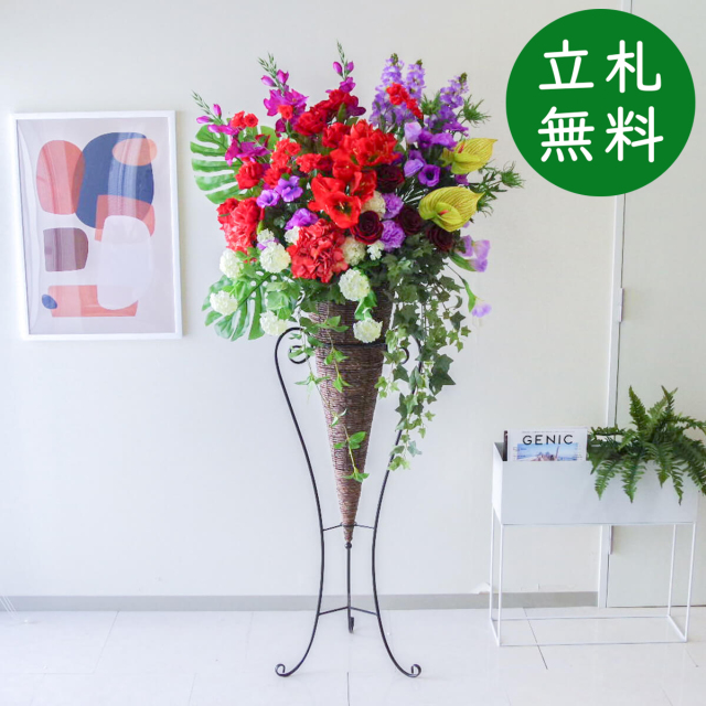 【立札無料】造花スタンド 大型 H約185cm / 開店祝い 開業祝い 祝い花 空間装飾 店舗装飾/PA729-CON120DB