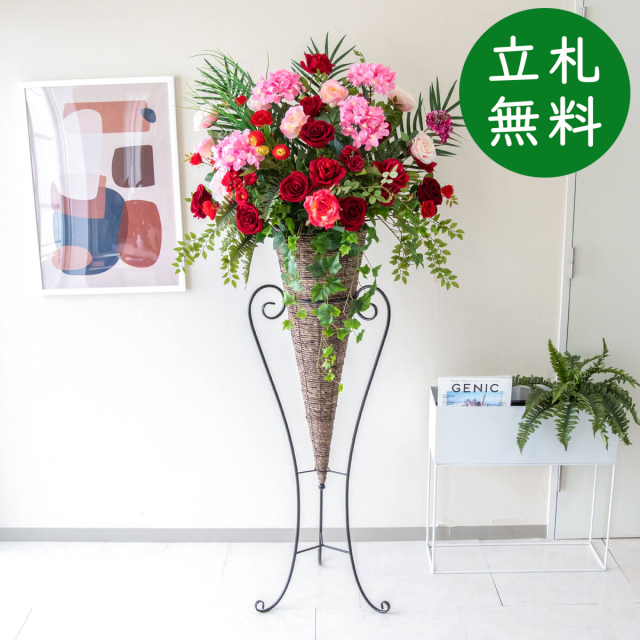 【立札無料】造花スタンド 大型 H約180cm / 開店祝い 開業祝い 祝い花 空間装飾 店舗装飾/PA747-CON120DB