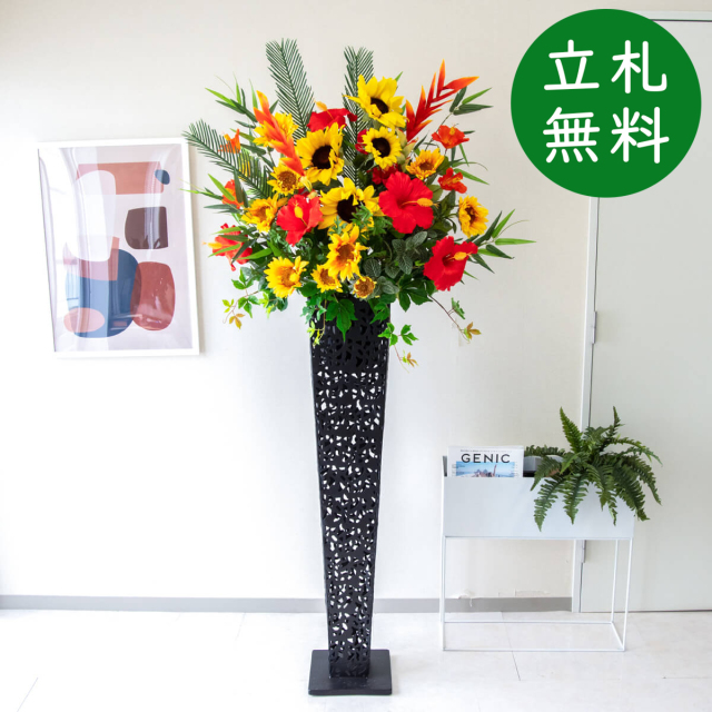 【立札無料】造花スタンド 大型 H約190cm / 開店祝い 開業祝い 祝い花 空間装飾 店舗装飾/PA749-IR120BK