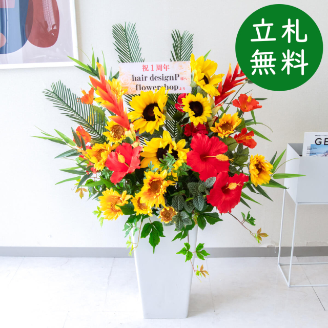 【立札無料】造花アレンジ H約110cm / 開店祝い 開業祝い 祝い花 空間装飾 店舗装飾/PA749-Q25WH