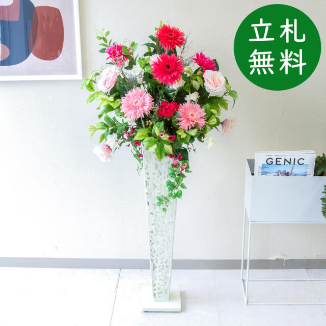 【立札無料】造花スタンド H約120cm / 開店祝い 開業祝い 祝い花 空間装飾 店舗装飾/PA753-IR72WH