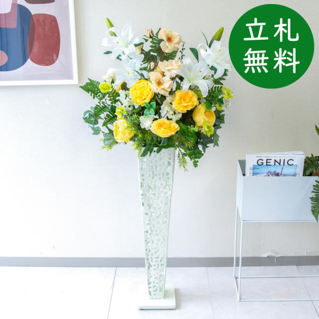【立札無料】造花スタンド H約120cm / 開店祝い 開業祝い 祝い花 空間装飾 店舗装飾/PA754-IR72WH