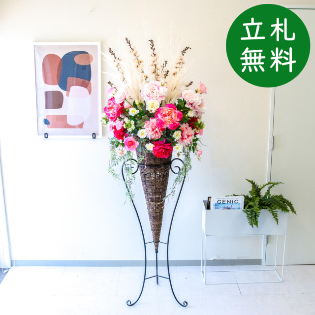 【立札無料】造花スタンド 大型 H約190cm / 開店祝い 開業祝い 祝い花 空間装飾 店舗装飾/PA779-CON120DB