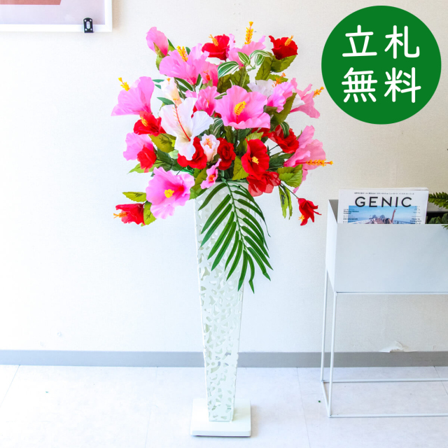 【立札無料】造花スタンド H約110cm / 開店祝い 開業祝い 祝い花 空間装飾 店舗装飾/PA780-IR72WH