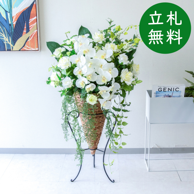 【立札無料】造花スタンド H約115cm / 開店祝い 開業祝い 祝い花 空間装飾 店舗装飾/PA805-CON65LB