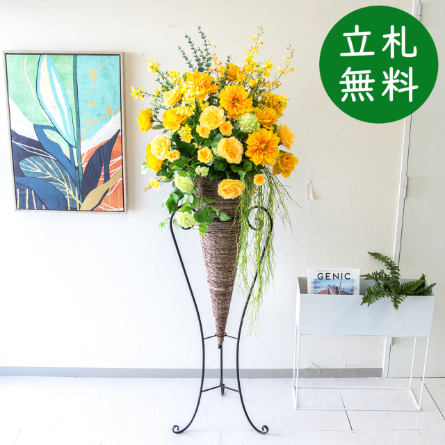 【立札無料】造花スタンド 大型 H約170cm / 開店祝い 開業祝い 祝い花 空間装飾 店舗装飾/PA822-CON120DB